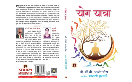 Yog Yatra: A Journey of Unity and Transformation