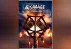 Piece wing Production Unveils ‘Bisaahee’: A Haunting Psychological Thriller Exposing Modern-Day Witch-Hunting